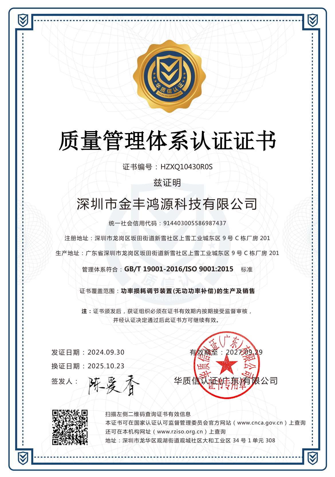质量管理体系认证证书