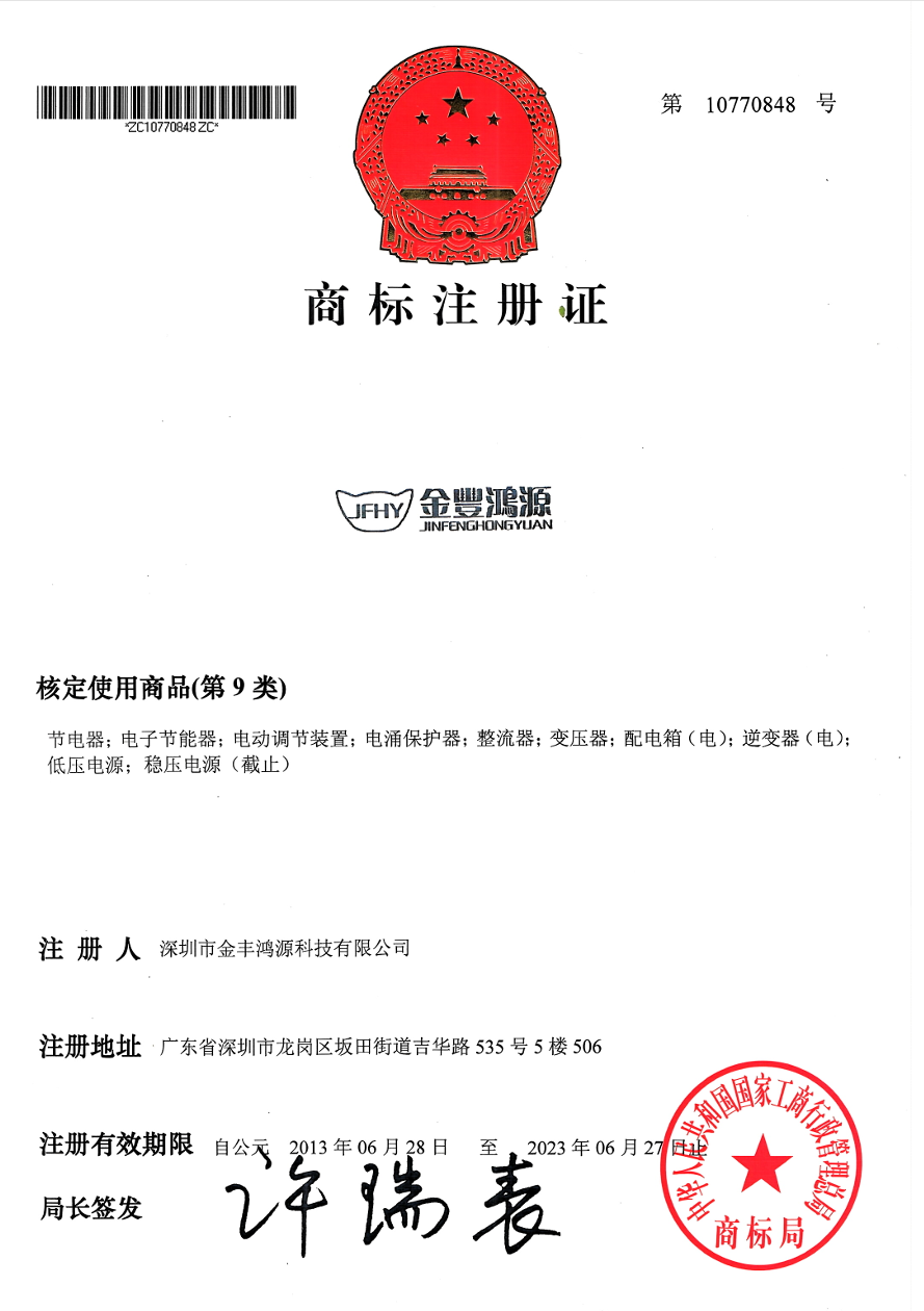 商标注册证