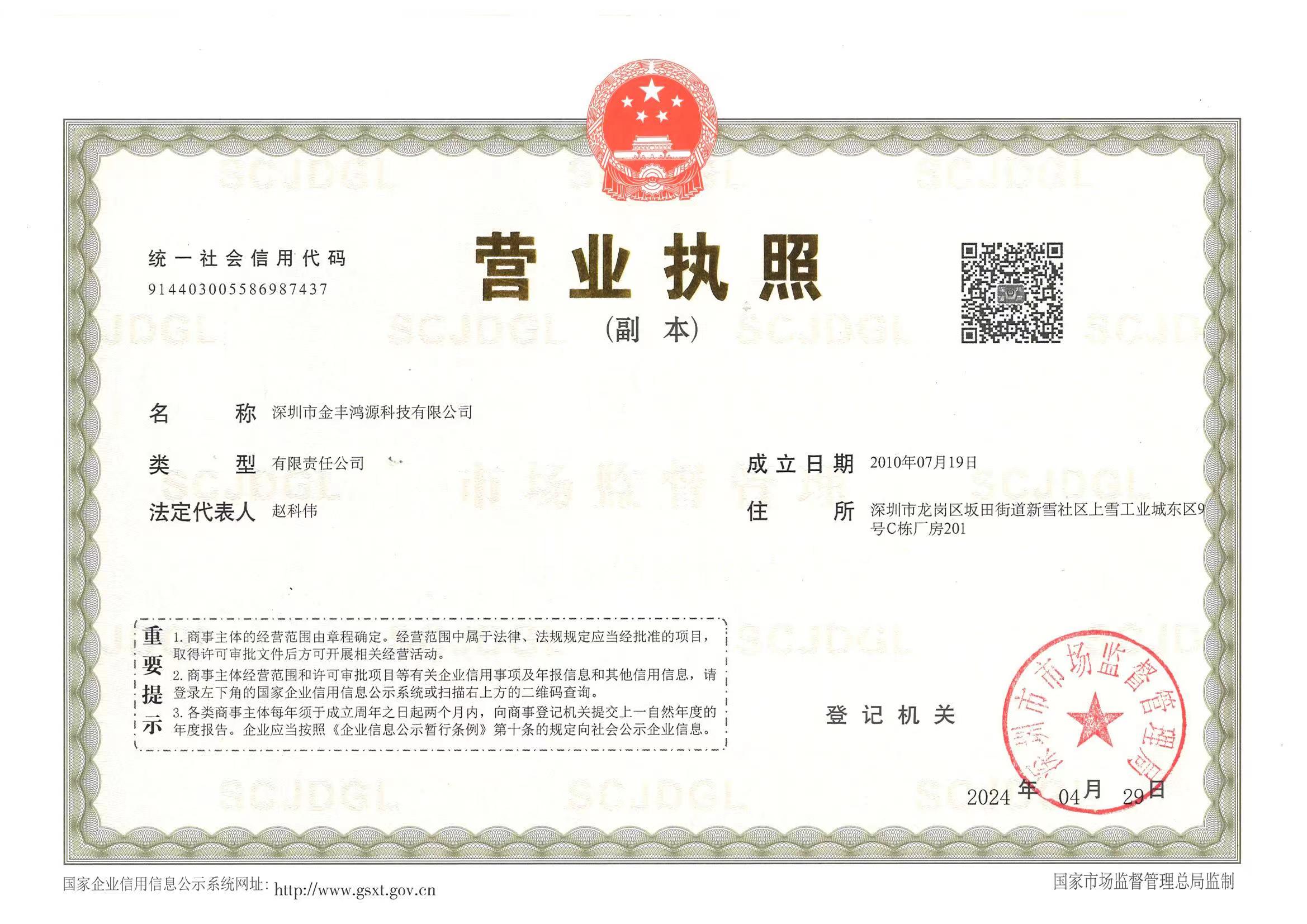 公司营业执照