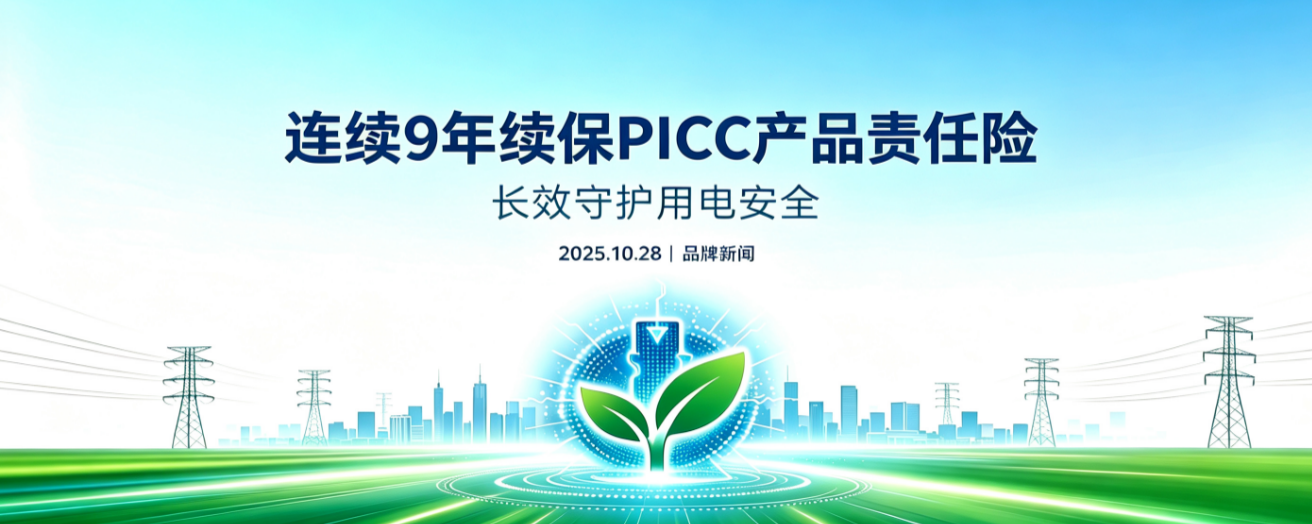 迈入连续投保第 9 年！金丰鸿源再度续保 PICC 产品责任险
