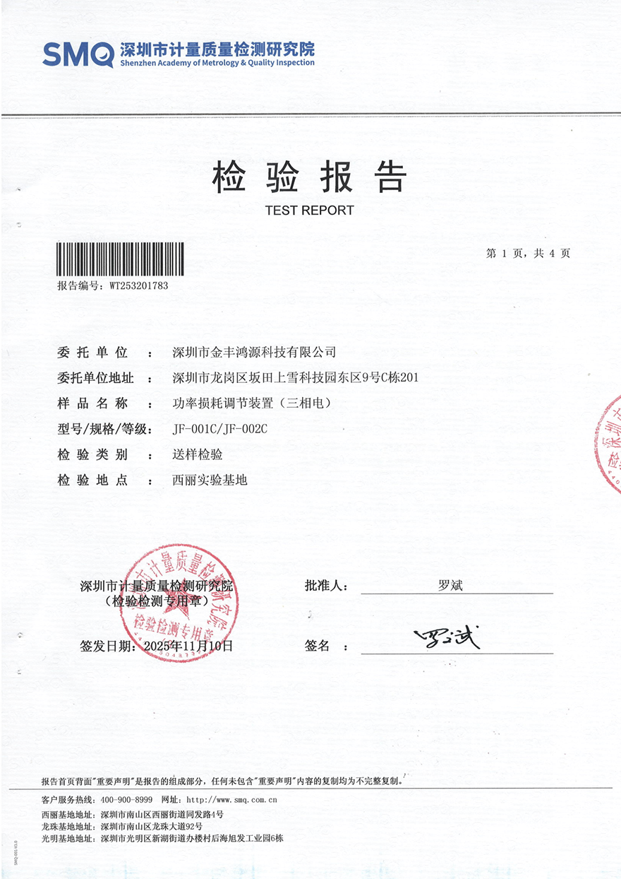 SMQ深检院认证检测报告