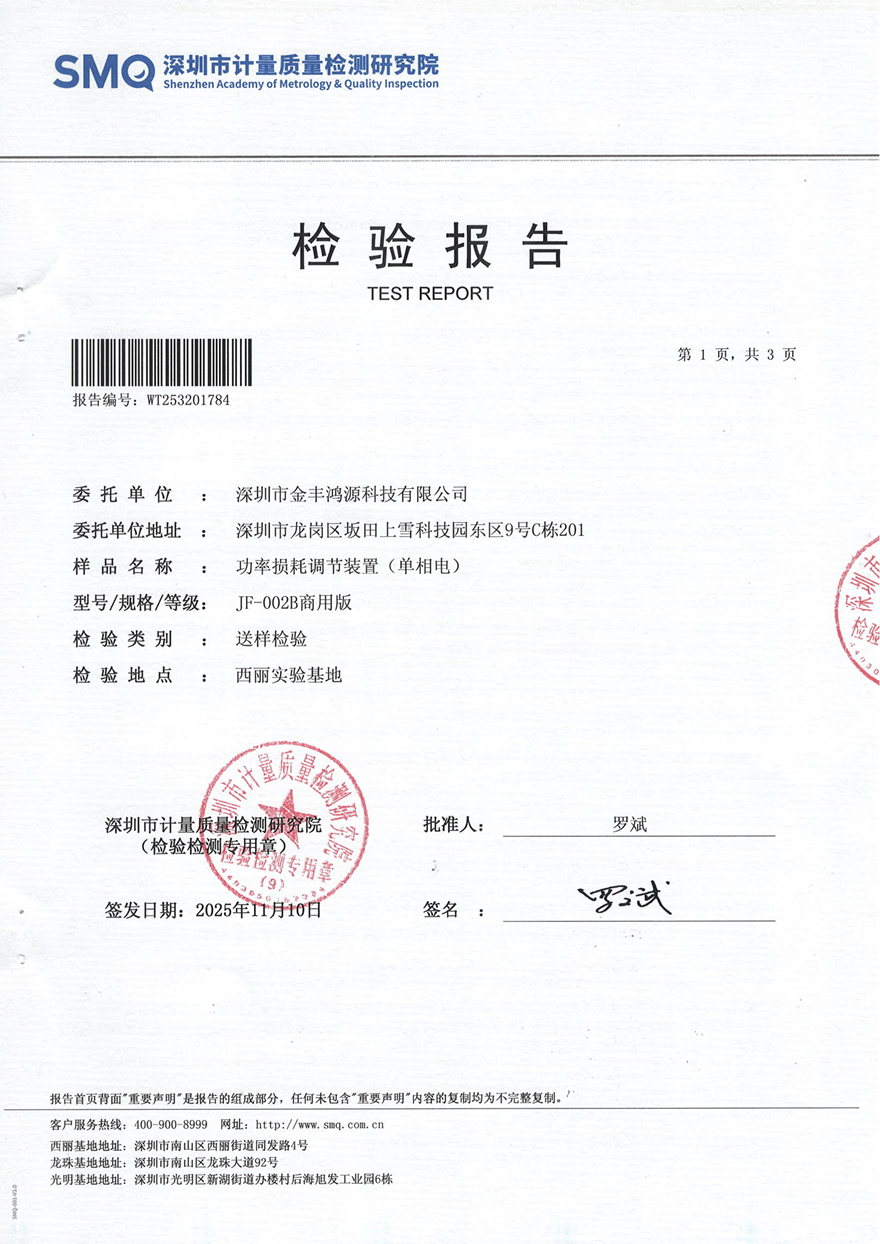 SMQ深检院认证检测报告